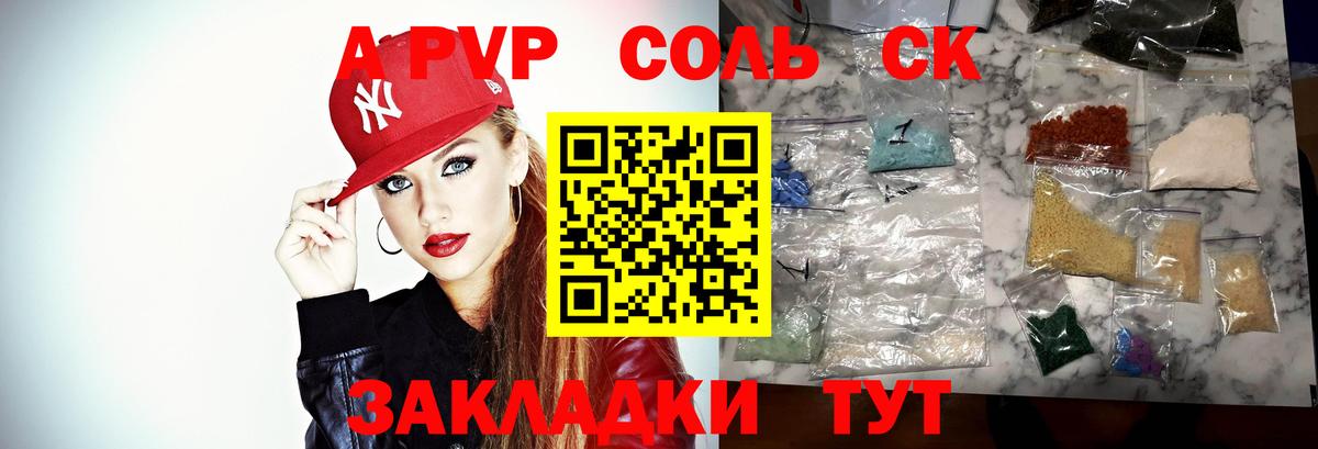 А ПВП кристаллы Сафоново