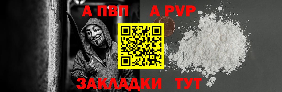 А ПВП СК  APVP кристаллы  A PVP кристаллы  Сафоново  Вход с VPN 