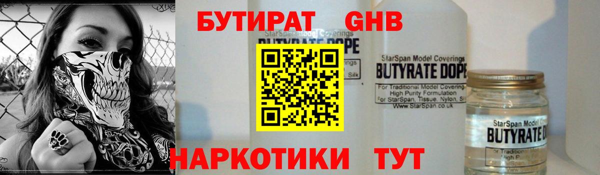 Сафоново  Бутират 1.4BDO  БУТИРАТ  Вход с VPN 