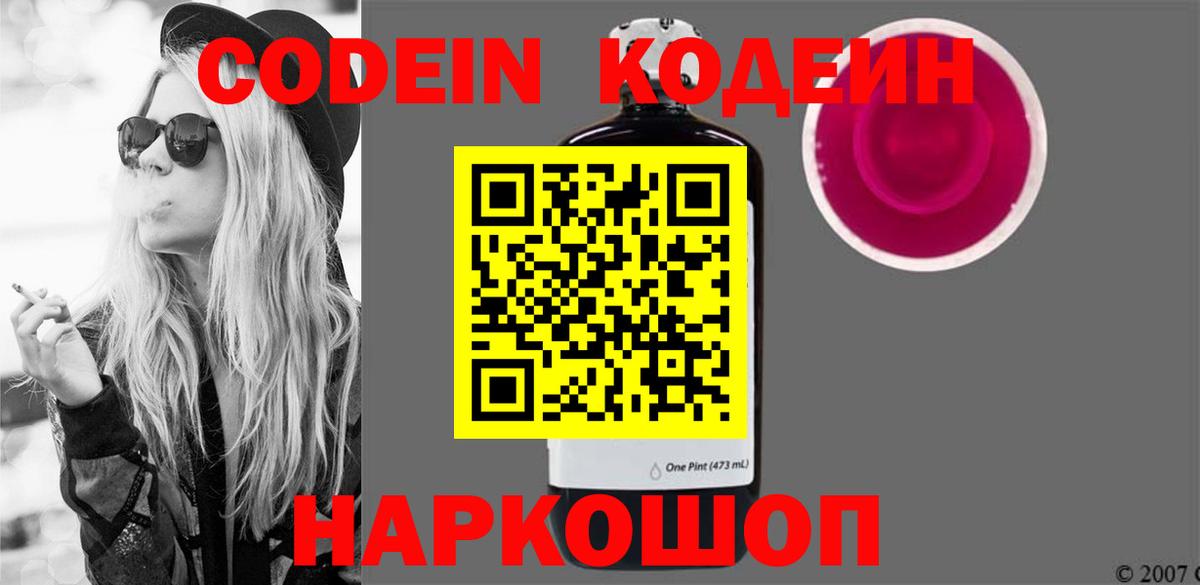 Codein напиток Lean (лин)  Кодеин напиток Lean (лин)  Вход с VPN  Сафоново 
